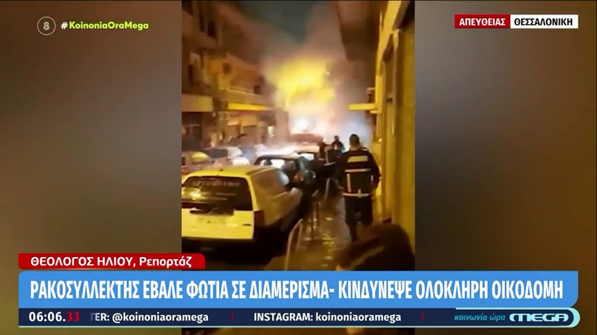 Θεσσαλονίκη: Ρακοσυλλέκτης έβαλε φωτιά σε ισόγειο κατάστημα