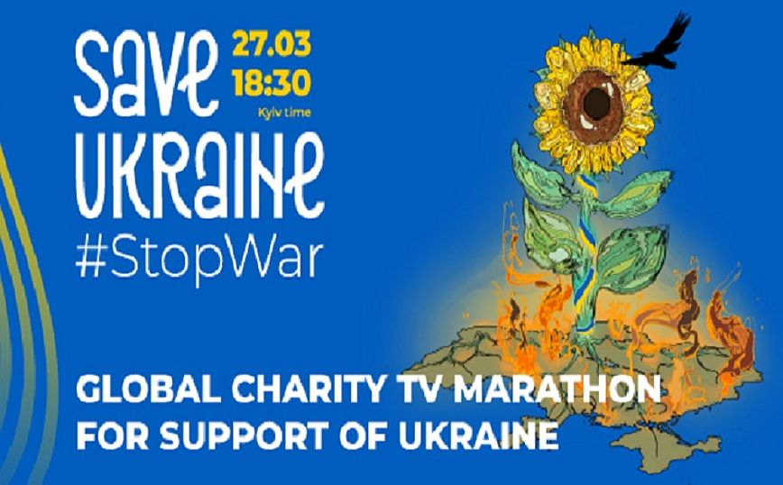 Διεθνής φιλανθρωπική συναυλία τηλεμαραθώνιος για τη στήριξη της Ουκρανίας &#8211; Δείτε live
