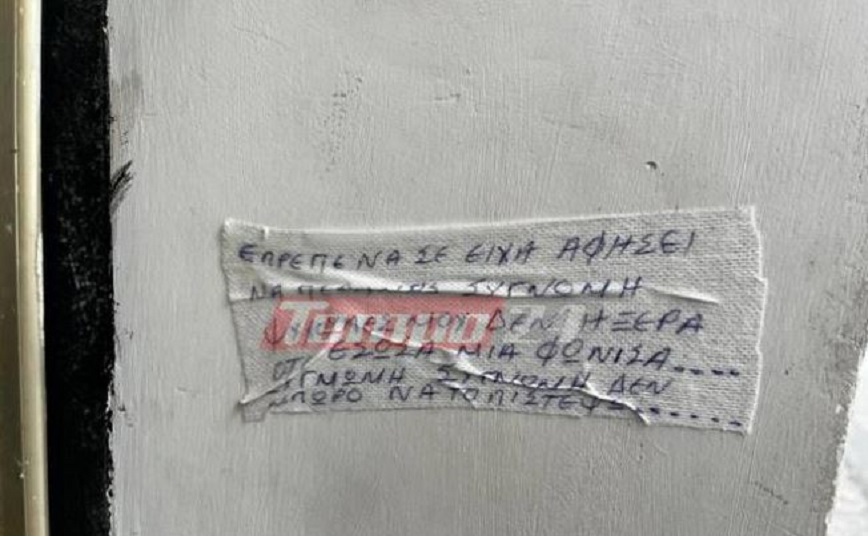 Πάτρα: «Έπρεπε να σε είχα αφήσει να πεθάνεις» &#8211; Σημείωμα σε γάζα έξω από το σπίτι της Ρούλας Πισπιρίγκου