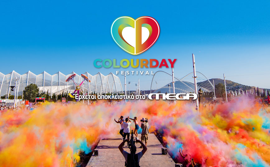 Colour Day Festival: Η πιο συναρπαστική γιορτή του καλοκαιριού έρχεται και θα μεταδοθεί από το Mega