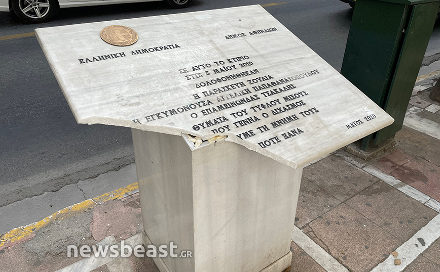 Βανδάλισαν το μνημείο για τα θύματα της Marfin &#8211; «Θα αντικατασταθεί άμεσα» λέει ο Άκης Σκέρτσος