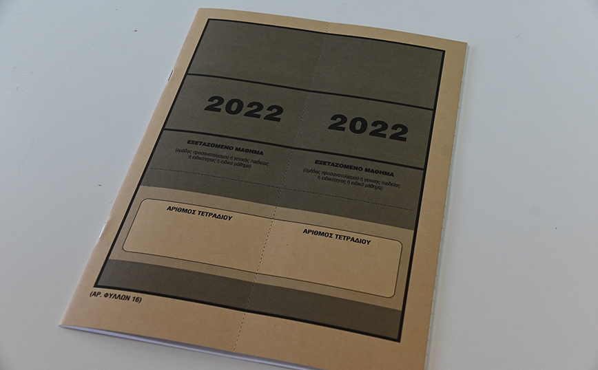 Πανελλήνιες 2022: Οι προθεσμίες υποβολής Μηχανογραφικού Δελτίου &#8211; Ο κωδικός που χρειάζεστε