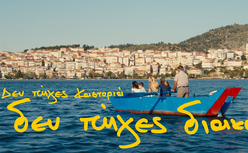 «Αν δεν πήγες Καστοριά, δεν πήγες διακοπές»: Το χιουμοριστικό βίντεο που έφτιαξαν ξενοδόχοι για τις ομορφιές της πόλης