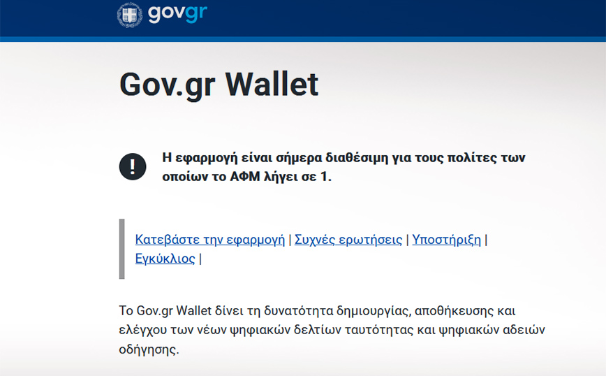 Το Gov.gr Wallet σε 17 ερωτήσεις κι απαντήσεις – Τι θα μπορώ να κάνω με ταυτότητα και δίπλωμα οδήγησης στο κινητό