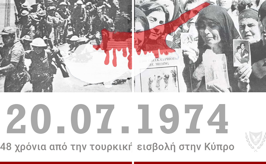 48 χρόνια από την τουρκική εισβολή στην Κύπρο: Τα μηνύματα του πολιτικού κόσμου