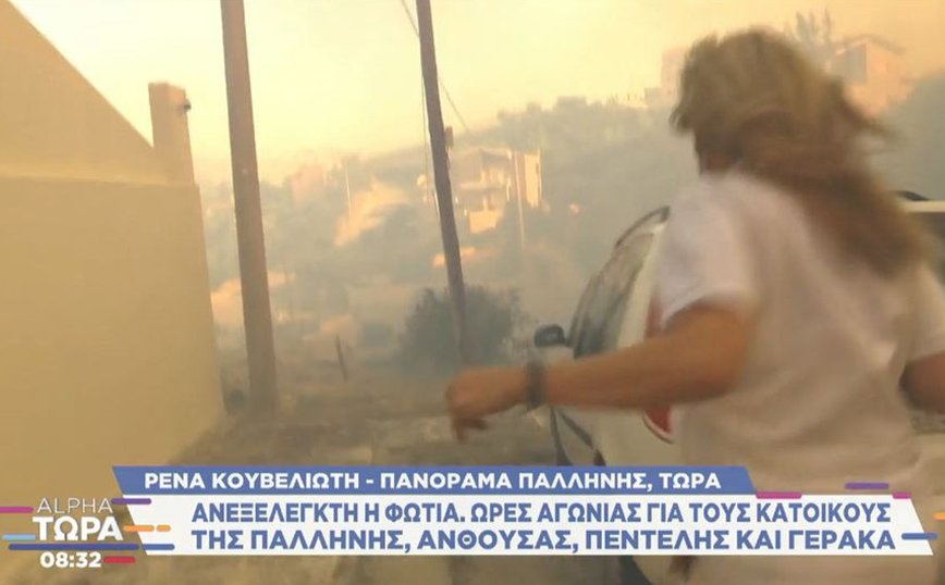 Φωτιά στην Πεντέλη: Δημοσιογράφος τρέχει να σωθεί &#8211; «Γυρίζει ο αέρας, πρέπει να μπω στο αυτοκίνητο, φεύγω!»