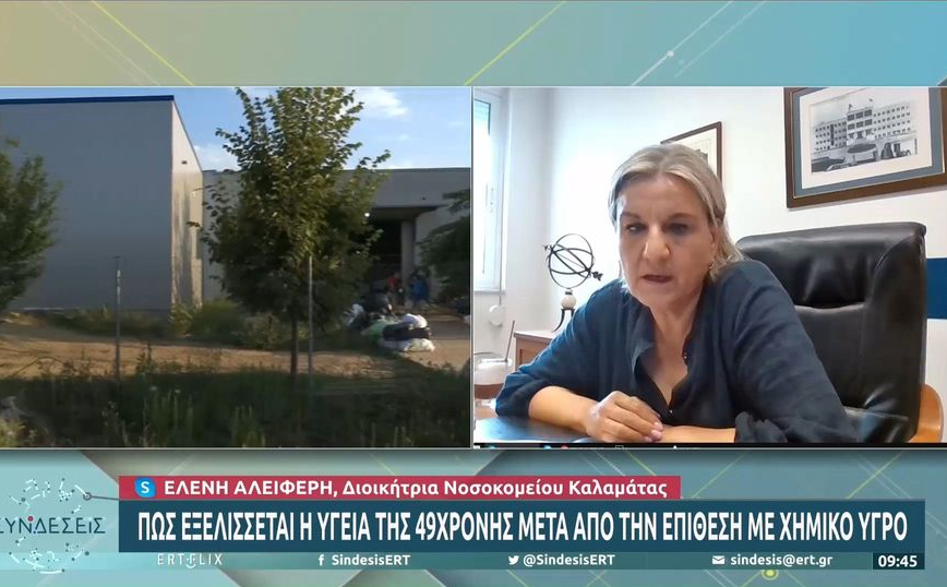 Μεσσήνη &#8211; Επίθεση σε 49χρονη με καυστικό υγρό: «Υπάρχει κίνδυνος απώλειας της όρασής της»