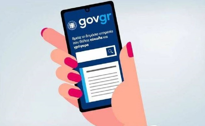 Το gov.gr διαθέσιμο πλέον και στα αγγλικά από σήμερα