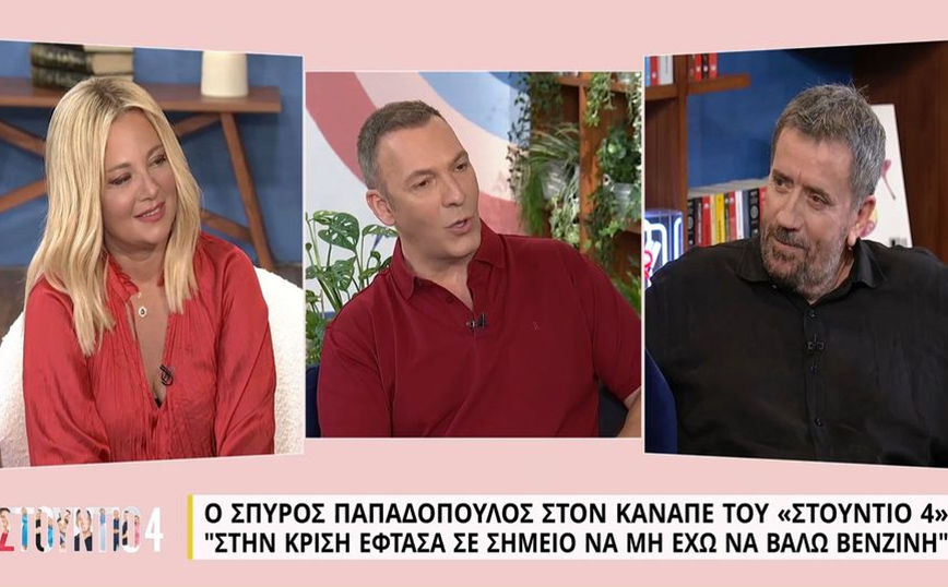 Παπαδόπουλος: Είμαι σκορποχώρι, στην κρίση δεν είχα να βάλω βενζίνη