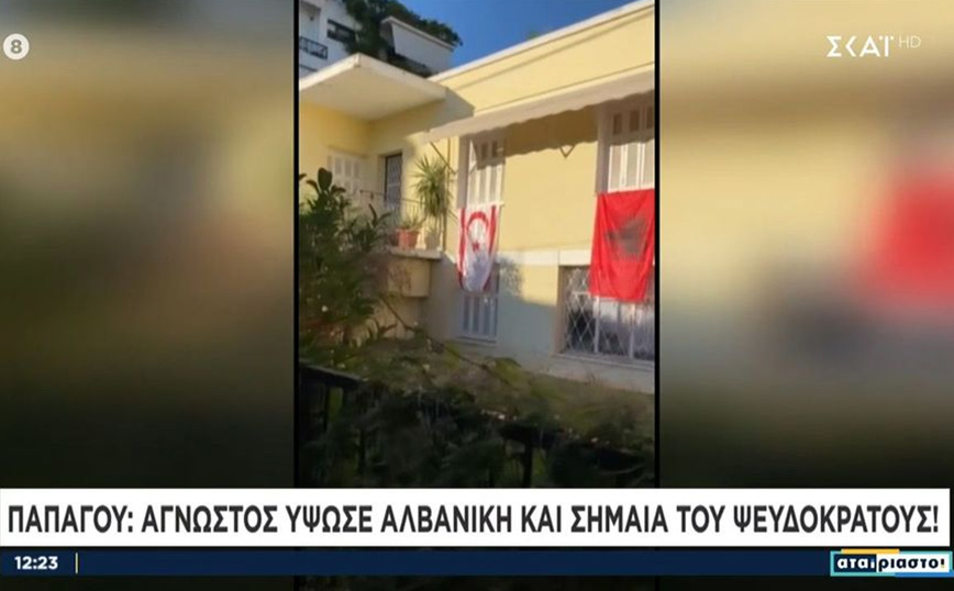 Παπάγου: Κρέμασαν έξω από σπίτι σημαία της Αλβανίας και του ψευδοκράτους