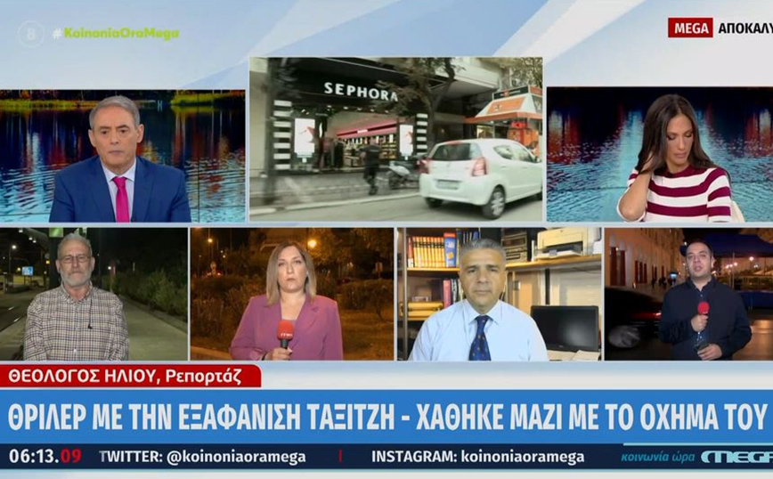 Θεσσαλονίκη: Παραμένει άφαντος ο οδηγός ταξί &#8211; Είχε συλληφθεί στο παρελθόν για παράνομη διακίνηση μεταναστών