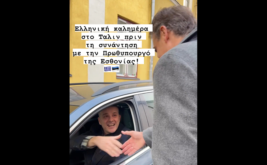 Κυριάκος Μητσοτάκης: Η συνάντηση με Έλληνα οδηγό στο Ταλίν &#8211; «Τώρα θα συναντηθώ με την πρωθυπουργό»