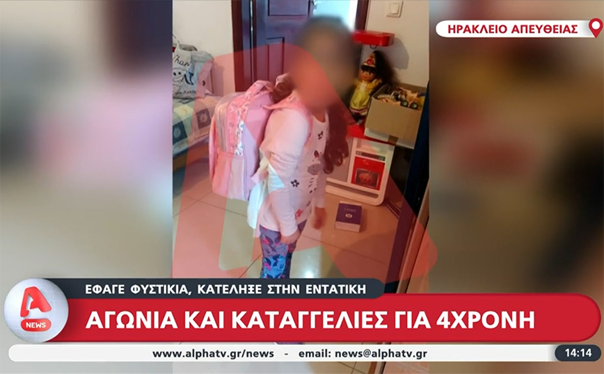 Κρήτη: Αγωνία για τη 4χρονη που κατάπιε φιστίκι και μπήκε στη ΜΕΘ &#8211; «Σώστε το παιδί μου», είπε ο πατέρας της