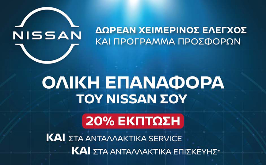 Nissan After Sales Service