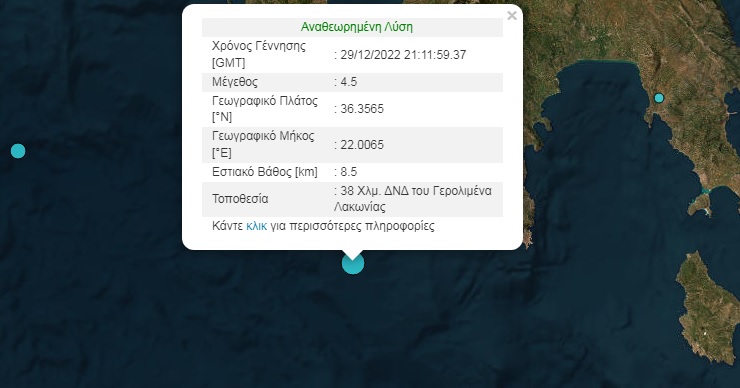 Σεισμός 4,5 Ρίχτερ σε θαλάσσια περιοχή στην Λακωνία