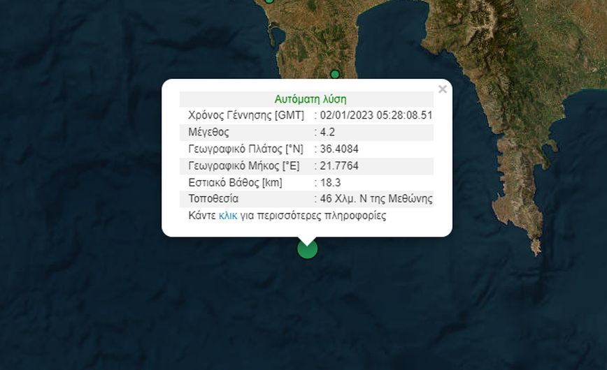 Σεισμός τώρα κοντά στη Μεθώνη