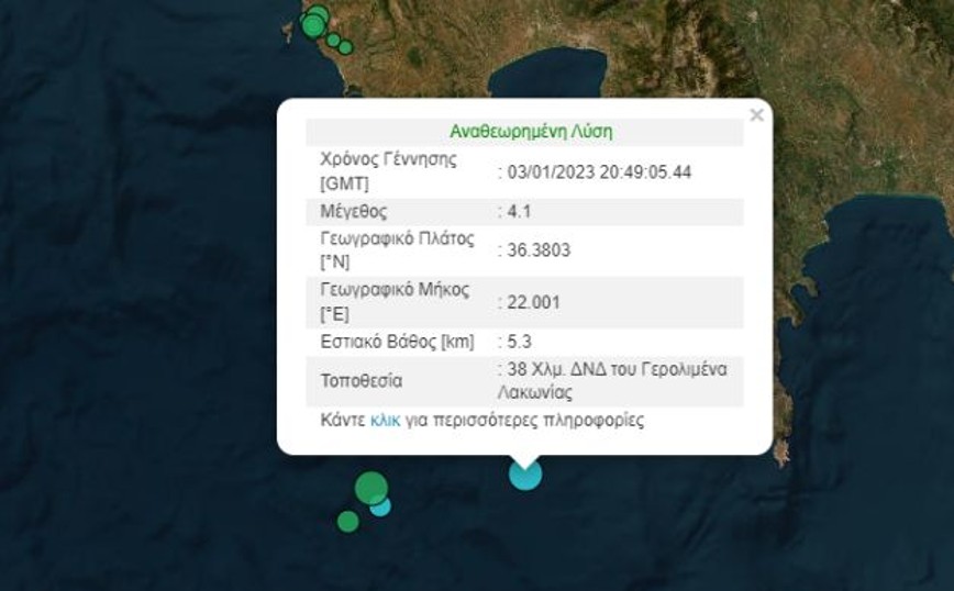 Σεισμός 4,1 βαθμών της κλίμακας Ρίχτερ έγινε αισθητός σε περιοχές της Λακωνίας και της Μεσσηνίας