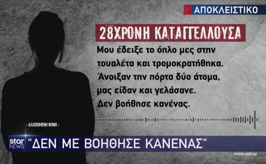 Πετρούπολη: «Δεν με βοήθησε κανείς &#8211; Δύο άτομα μας είδαν και γέλασαν», είπε η 28χρονη θύμα βιασμού σε μπαρ