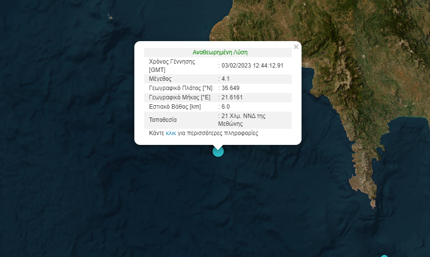 Σεισμός τώρα στη Μεθώνη &#8211; Αισθητός σε Μεσσηνία και Λακωνία