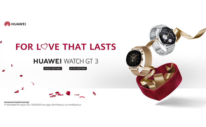 Η Huawei γιορτάζει τον Άγιο Βαλεντίνο με μια ακαταμάχητη προσφορά!