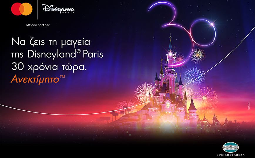 Ταξίδεψε στο Παρίσι και πάρε μέρος στη μεγάλη γιορτή για την 30η επέτειο της Disneyland®  Paris!