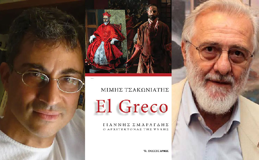 Ο Μίμης Τσακωνιάτης παρουσιάζει το νέο του βιβλίο «El Greco» για τον «αρχιτέκτονα της ψυχής» Γιάννη Σμαραγδή