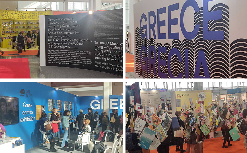 Η Ελλάδα τιμώμενη χώρα στη Διεθνή Έκθεση Παιδικού Βιβλίου της Μπολόνια