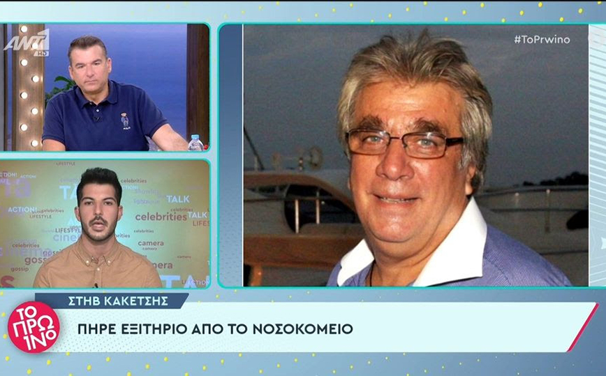 Στηβ Κακέτσης: Εξιτήριο από το νοσοκομείο μετά το βαρύ εγκεφαλικό