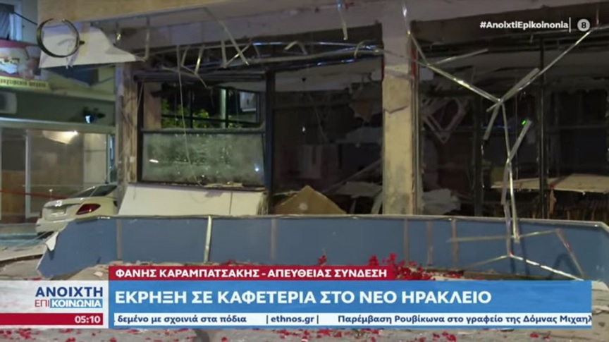 Νέο Ηράκλειο: Ισχυρή έκρηξη σε καφετέρια – Τεράστιες υλικές ζημιές στο κατάστημα και σε παρακείμενα κτίρια