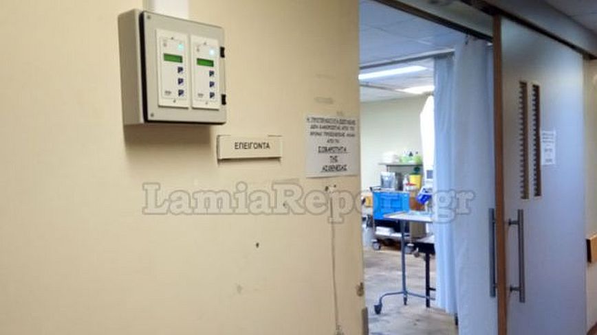 Ασθενής επιτέθηκε σε νοσηλεύτρια στα επείγοντα του νοσοκομείου Λαμίας