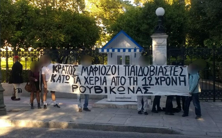 Παρέμβαση του Ρουβίκωνα με πανό έξω από το Προεδρικό Μέγαρο για τη 12χρονη από τον Κολωνό