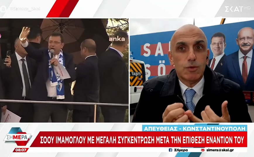 Σόου από τον Εκρέμ Ιμάμογλου μετά τα επεισόδια σε ομιλία του: «Προβοκάτσια» καταγγέλλει ο Ερντογάν πριν τις εκλογές