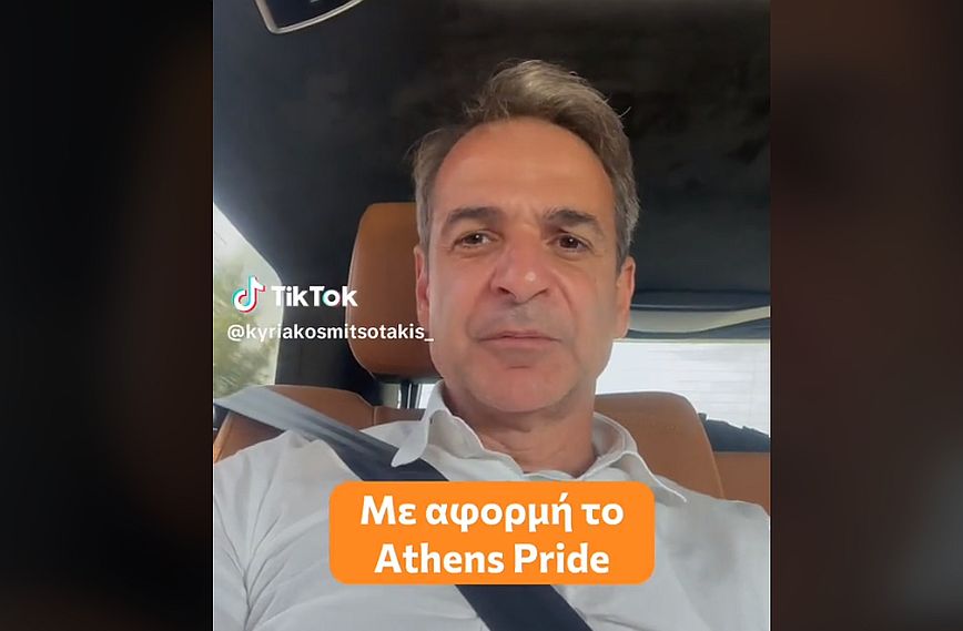 Μητσοτάκης για Athens Pride: «Αγαπήστε και στηρίξτε τα παιδιά σας»