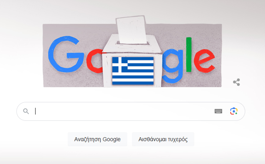 Εκλογές 2023: Αφιερωμένο στην Ελλάδα και τη δεύτερη προσφυγή στις κάλπες το σημερινό doodle της Google