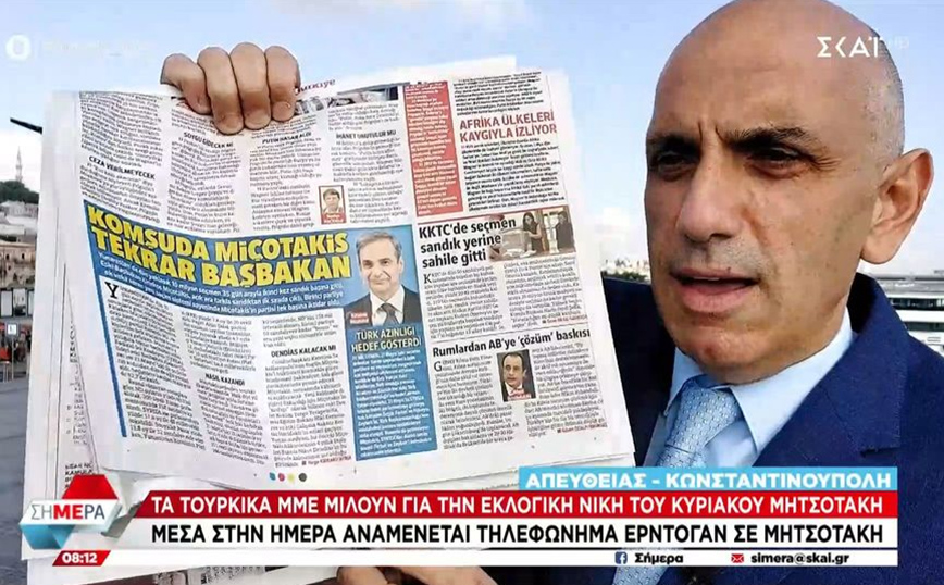 Πώς σχολιάζουν τα τουρκικά ΜΜΕ την εκλογική νίκη του Κυριάκου Μητσοτάκη &#8211; Το ποσοστό της ΝΔ στην Κωνσταντινούπολη
