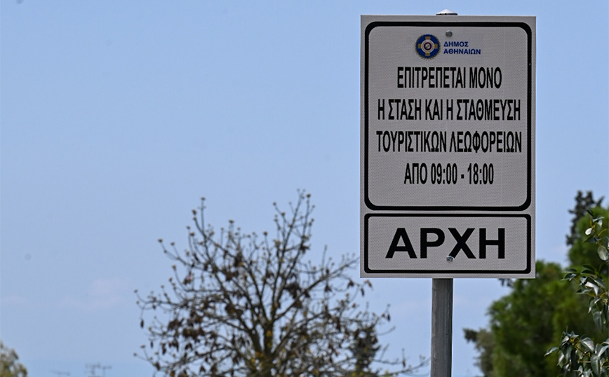 Λύση στο πρόβλημα των τουριστικών λεωφορείων στο κέντρο της Αθήνας – Τι ισχύει από σήμερα
