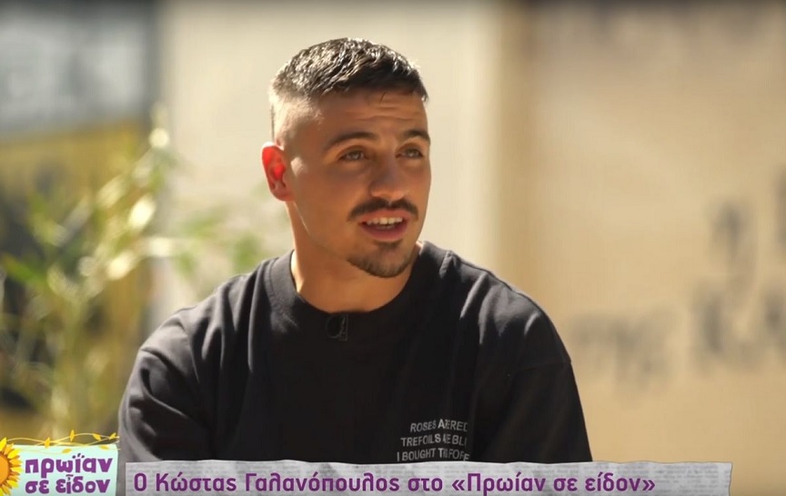 Ο Κώστας Γαλανόπουλος μίλησε για τον συμβολισμό του πανηγυρισμού με το περιβραχιόνιο: Είμαι απέναντί σου και σε κοιτάω κατάματα χωρίς φόβο