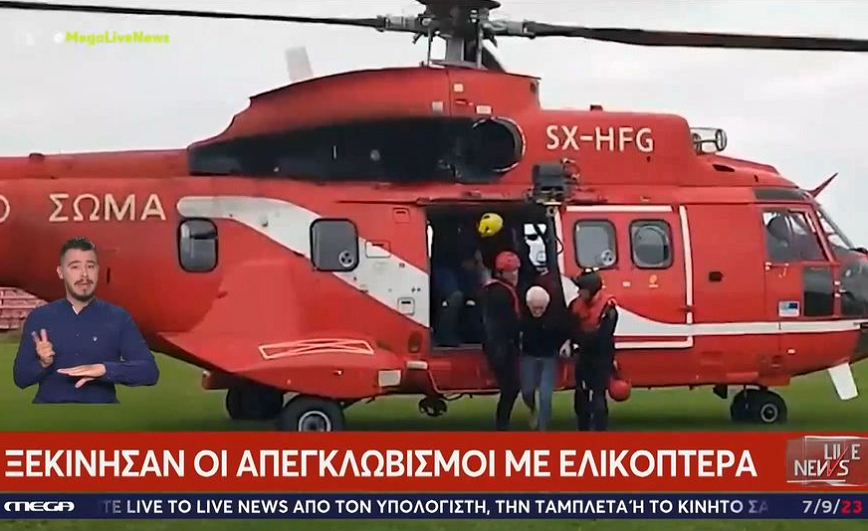 Ελικόπτερα αποβιβάζουν απεγκλωβισμένους στο στάδιο Καρδίτσας &#8211; Μάχη με τον χρόνο δίνουν τα συνεργεία διάσωσης