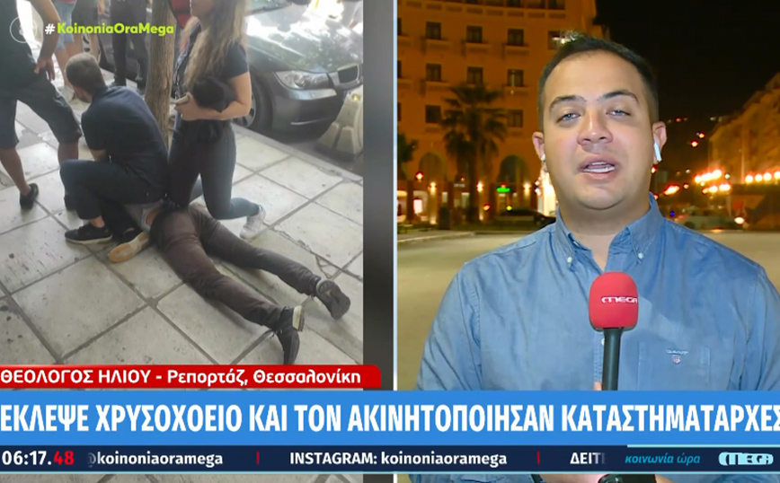 Μπούκαρε μέρα μεσημέρι σε χρυσοχοείο στο κέντρο της Θεσσαλονίκης για να το ληστέψει και τον ακινητοποίησαν οι κάτοικοι