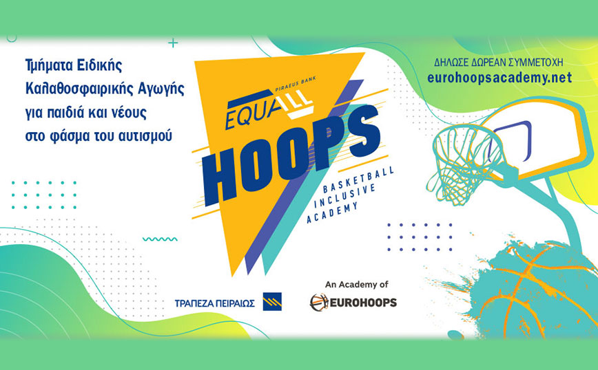 Τράπεζα Πειραιώς και Eurohoops δημιουργούν το EQUALL HOOPS, το πρωτοποριακό αθλητικό πρόγραμμα για παιδιά στο Φάσμα του Αυτισμού