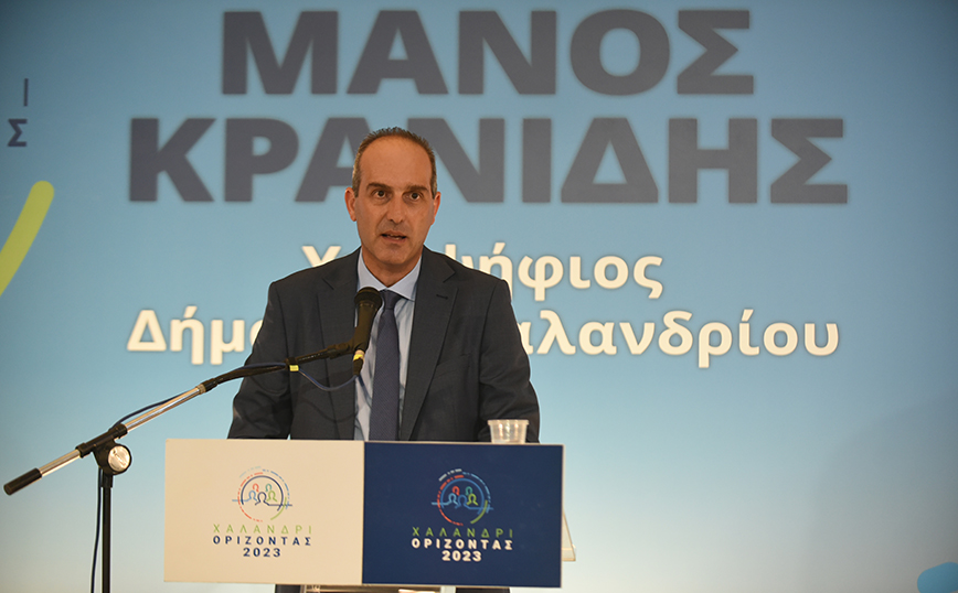 Μάνος Κρανίδης: Στο Χαλάνδρι απαιτείται άμεσα αλλαγή προς ένα καλύτερο μέλλον, θα γίνει Δήμος πρότυπο ποιότητας ζωής