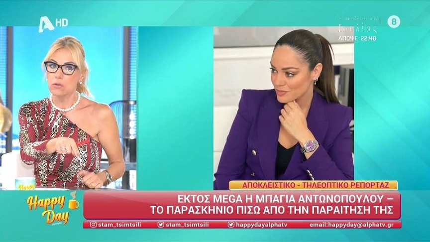 Μπάγια Αντωνοπούλου: Αποχώρησε από το Mega &#8211; Το παρασκήνιο πίσω από την παραίτησή της