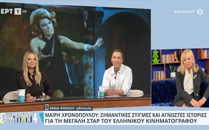 Μαίρη Χρονοπούλου: «Είναι μια μεγάλη απώλεια γιατί εμείς οι ηθοποιοί δεν έχουμε ηλικίες» λέει η Άννα Φόνσου
