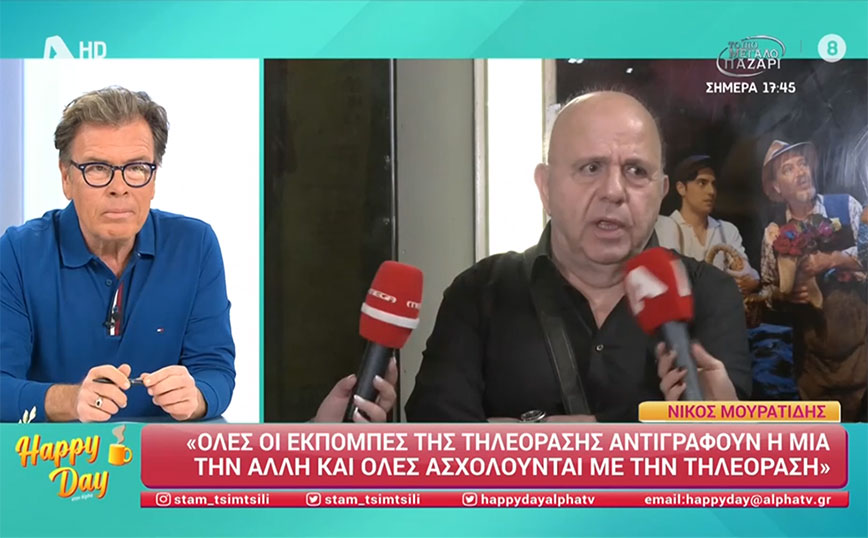 Νίκος Μουρατίδης: Οι καβγάδες μεταξύ των παρουσιαστών είναι κάτι πάρα πολύ παλαιακό και δεν αφορά κανέναν