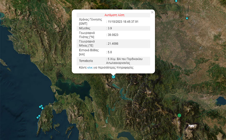 Σεισμός τώρα στην Αιτωλοακαρνανία