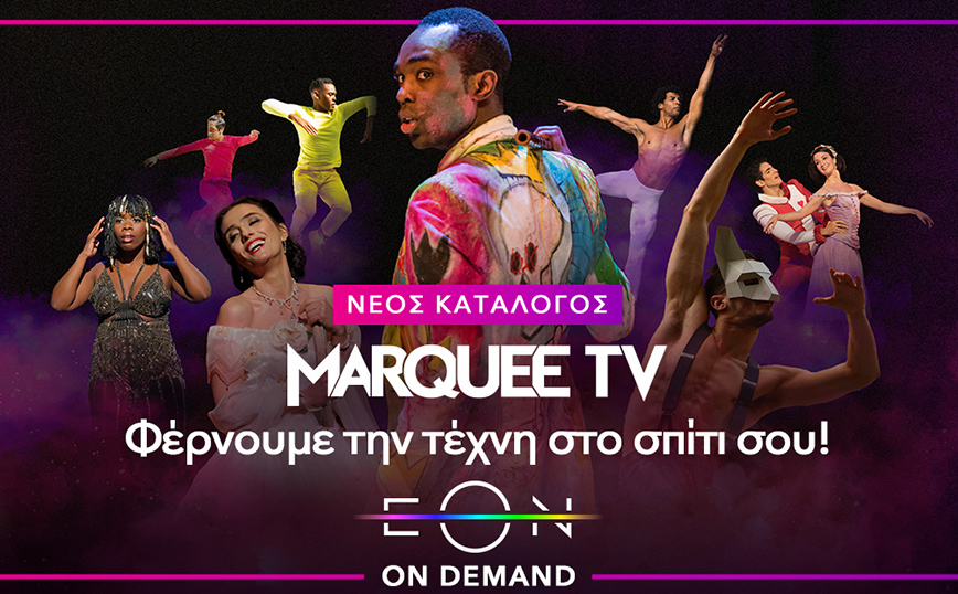 Nova: Εμπλουτίζει την πλατφόρμα ΕΟΝ και φέρνει το Marquee TV για τους λάτρεις της τέχνης!