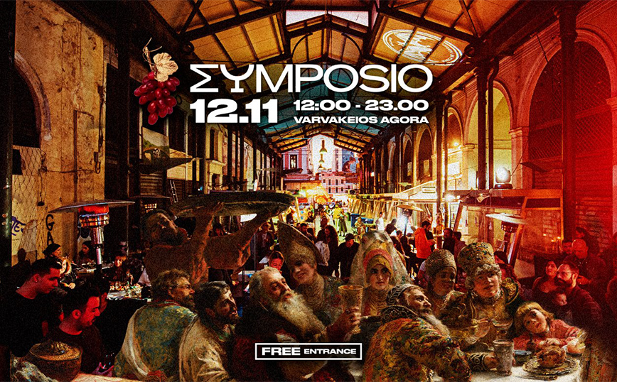 Κυριακή 12 Νοεμβρίου πάμε ξανά Σymposio Festival