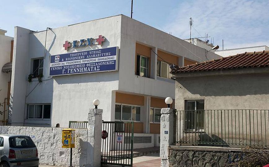 Καταδικάστηκε ασθενής για απειλή κατά γιατρού του νοσοκομείου «Γ. Γεννηματάς» στη Θεσσαλονίκη