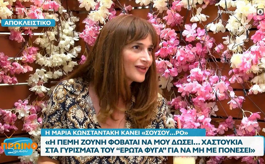 Μαρία Κωνσταντάκη για Πέμυ Ζούνη: «Μου σκάει ένα χαστούκι που δάκρυσα από τον πόνο»