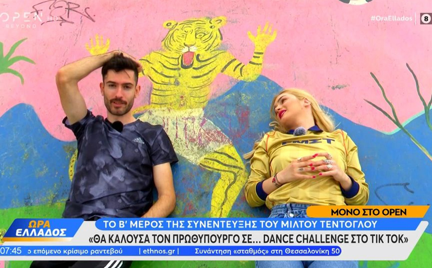 Ο Μίλτος Τεντόγλου είναι ανοιχτός στο να κάνει χορευτικό TikTok challenge με τον πρωθυπουργό Κυριάκο Μητσοτάκη